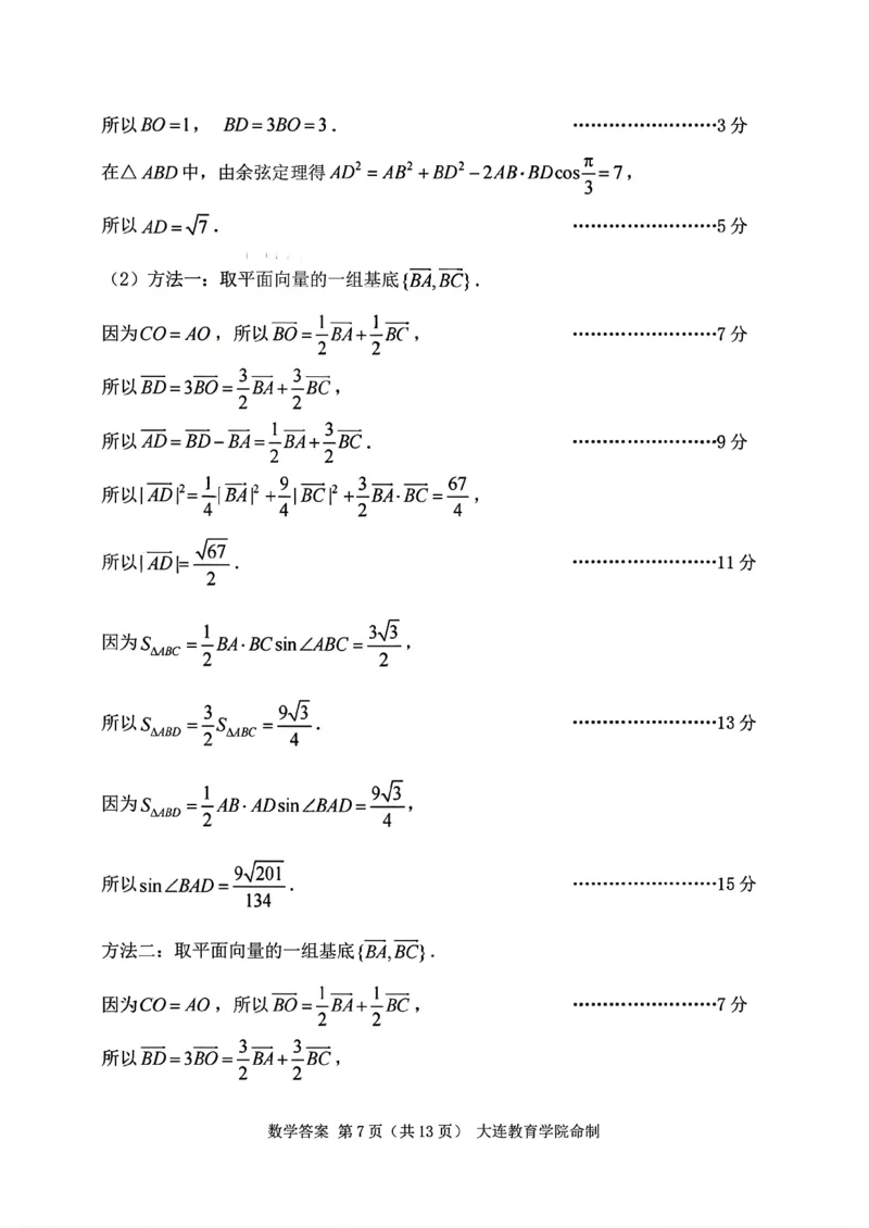 辽宁省大连市2025-2026学年高三上学期双基模拟考试数学答案(1)_2026年1月_260115辽宁省大连市2025-2026学年高三上学期双基模拟考试（全科）
