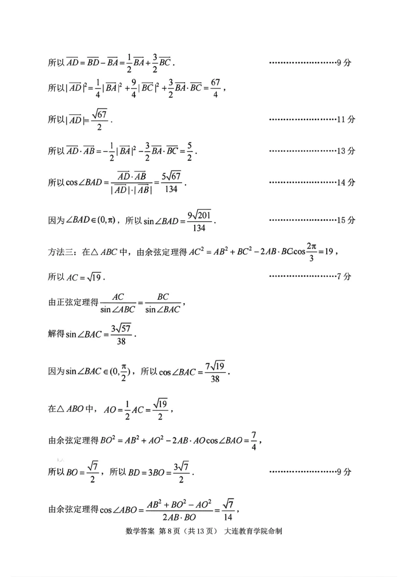 辽宁省大连市2025-2026学年高三上学期双基模拟考试数学答案(1)_2026年1月_260115辽宁省大连市2025-2026学年高三上学期双基模拟考试（全科）