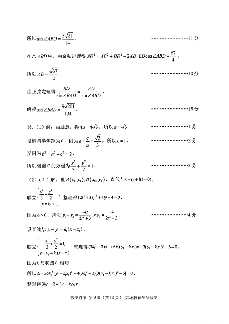 辽宁省大连市2025-2026学年高三上学期双基模拟考试数学答案(1)_2026年1月_260115辽宁省大连市2025-2026学年高三上学期双基模拟考试（全科）