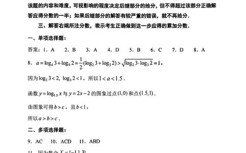 辽宁省大连市2025-2026学年高三上学期双基模拟考试数学答案(1)_2026年1月_260115辽宁省大连市2025-2026学年高三上学期双基模拟考试（全科）