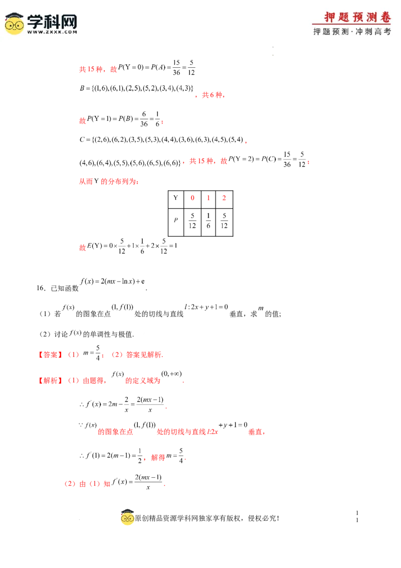 数学（全解全析）_2024高考押题卷_62024学科网全系列_24学科网高考押题预测卷_2024年高考数学押题预测卷_数学（九省新高考新结构卷03）-2024年高考押题预测卷