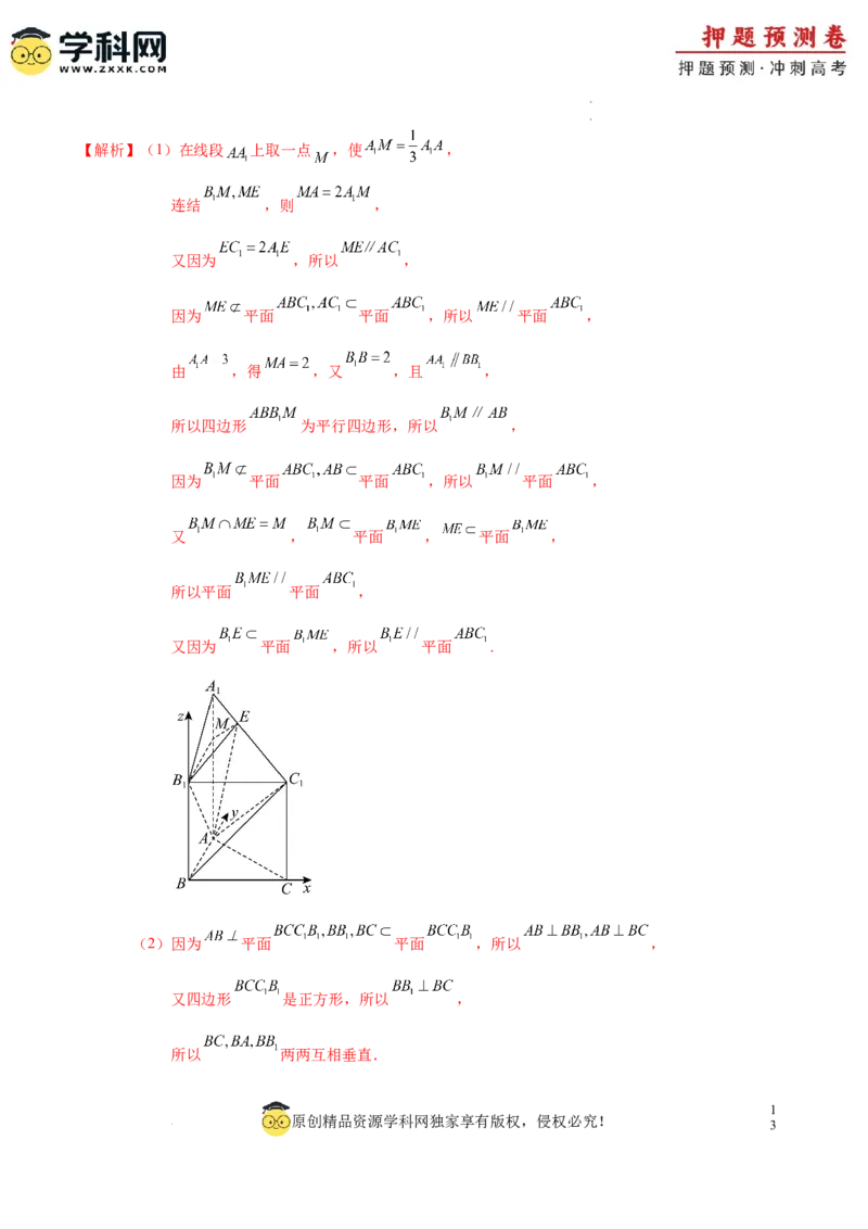数学（全解全析）_2024高考押题卷_62024学科网全系列_24学科网高考押题预测卷_2024年高考数学押题预测卷_数学（九省新高考新结构卷03）-2024年高考押题预测卷