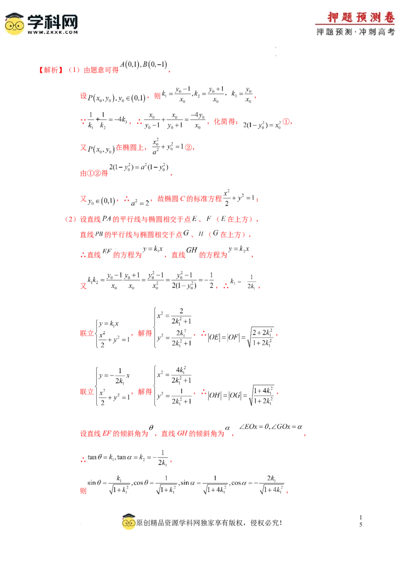 数学（全解全析）_2024高考押题卷_62024学科网全系列_24学科网高考押题预测卷_2024年高考数学押题预测卷_数学（九省新高考新结构卷03）-2024年高考押题预测卷