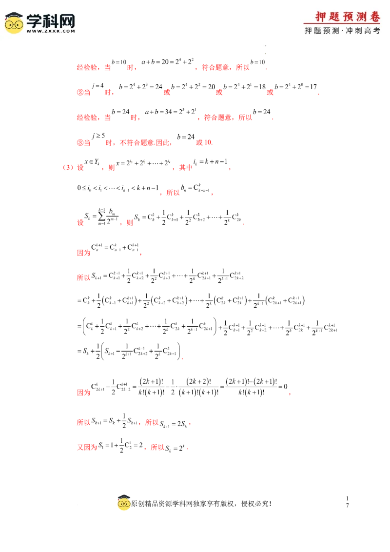 数学（全解全析）_2024高考押题卷_62024学科网全系列_24学科网高考押题预测卷_2024年高考数学押题预测卷_数学（九省新高考新结构卷03）-2024年高考押题预测卷