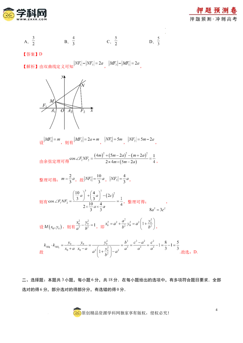 数学（全解全析）_2024高考押题卷_62024学科网全系列_24学科网高考押题预测卷_2024年高考数学押题预测卷_数学（九省新高考新结构卷03）-2024年高考押题预测卷