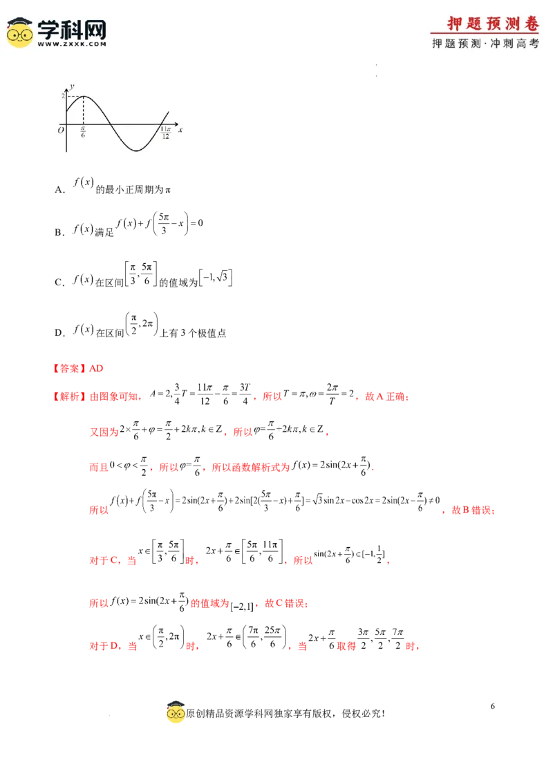 数学（全解全析）_2024高考押题卷_62024学科网全系列_24学科网高考押题预测卷_2024年高考数学押题预测卷_数学（九省新高考新结构卷03）-2024年高考押题预测卷