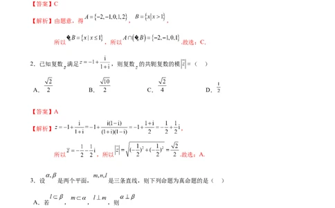 数学（全解全析）_2024高考押题卷_62024学科网全系列_24学科网高考押题预测卷_2024年高考数学押题预测卷_数学（九省新高考新结构卷03）-2024年高考押题预测卷