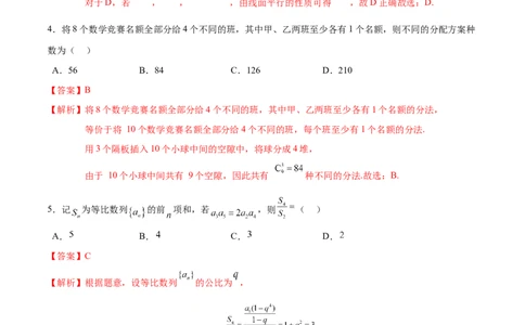 数学（全解全析）_2024高考押题卷_62024学科网全系列_24学科网高考押题预测卷_2024年高考数学押题预测卷_数学（九省新高考新结构卷03）-2024年高考押题预测卷