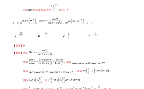 数学（全解全析）_2024高考押题卷_62024学科网全系列_24学科网高考押题预测卷_2024年高考数学押题预测卷_数学（九省新高考新结构卷03）-2024年高考押题预测卷