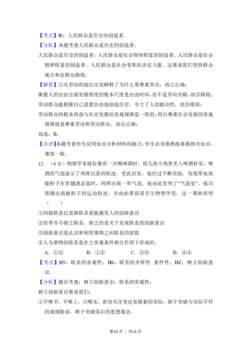 2013年高考政治试卷（新课标Ⅰ）（解析卷）_政治历年高考真题_新&middot;PDF版2008-2025&middot;高考政治真题_政治（按省份分类）2008-2025_2008-2025&middot;（河南）政治高考真题