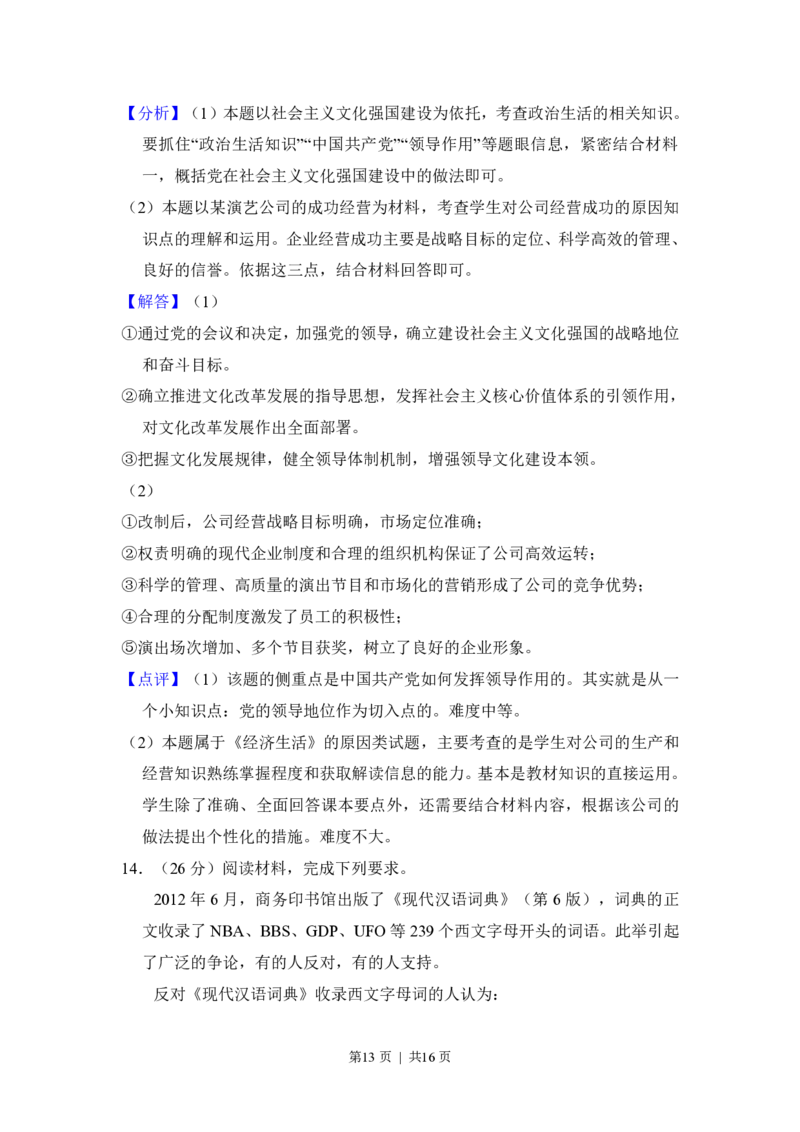 2013年高考政治试卷（新课标Ⅰ）（解析卷）_政治历年高考真题_新&middot;PDF版2008-2025&middot;高考政治真题_政治（按省份分类）2008-2025_2008-2025&middot;（河南）政治高考真题