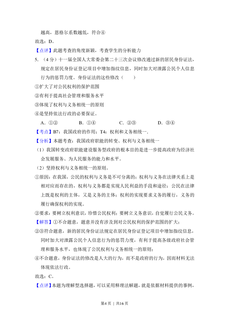 2013年高考政治试卷（新课标Ⅰ）（解析卷）_政治历年高考真题_新&middot;PDF版2008-2025&middot;高考政治真题_政治（按省份分类）2008-2025_2008-2025&middot;（河南）政治高考真题