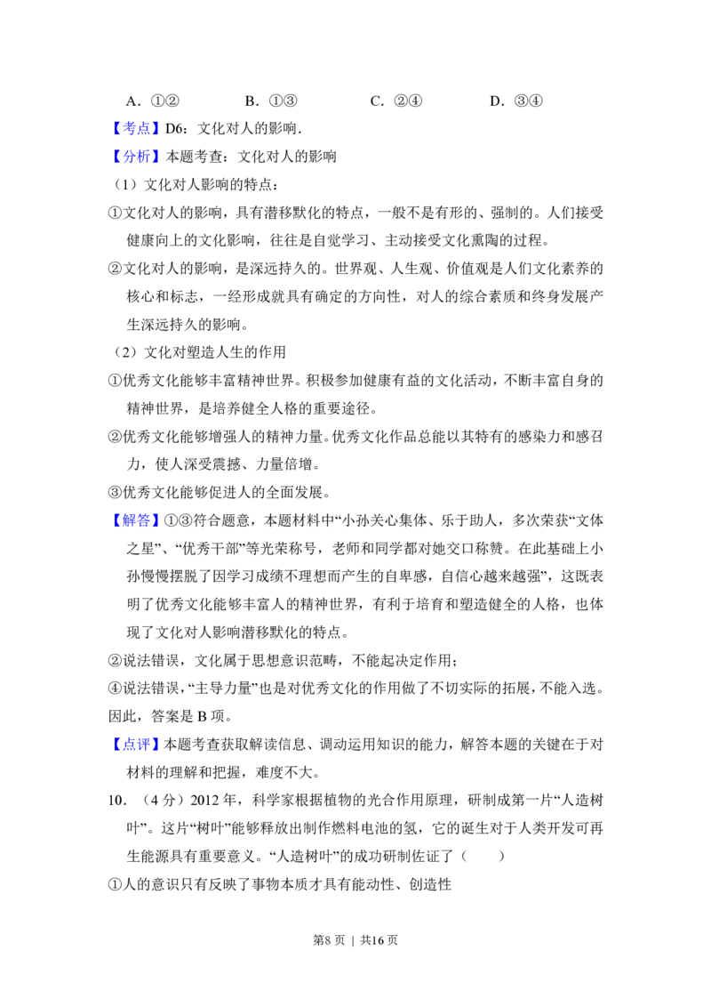 2013年高考政治试卷（新课标Ⅰ）（解析卷）_政治历年高考真题_新&middot;PDF版2008-2025&middot;高考政治真题_政治（按省份分类）2008-2025_2008-2025&middot;（河南）政治高考真题