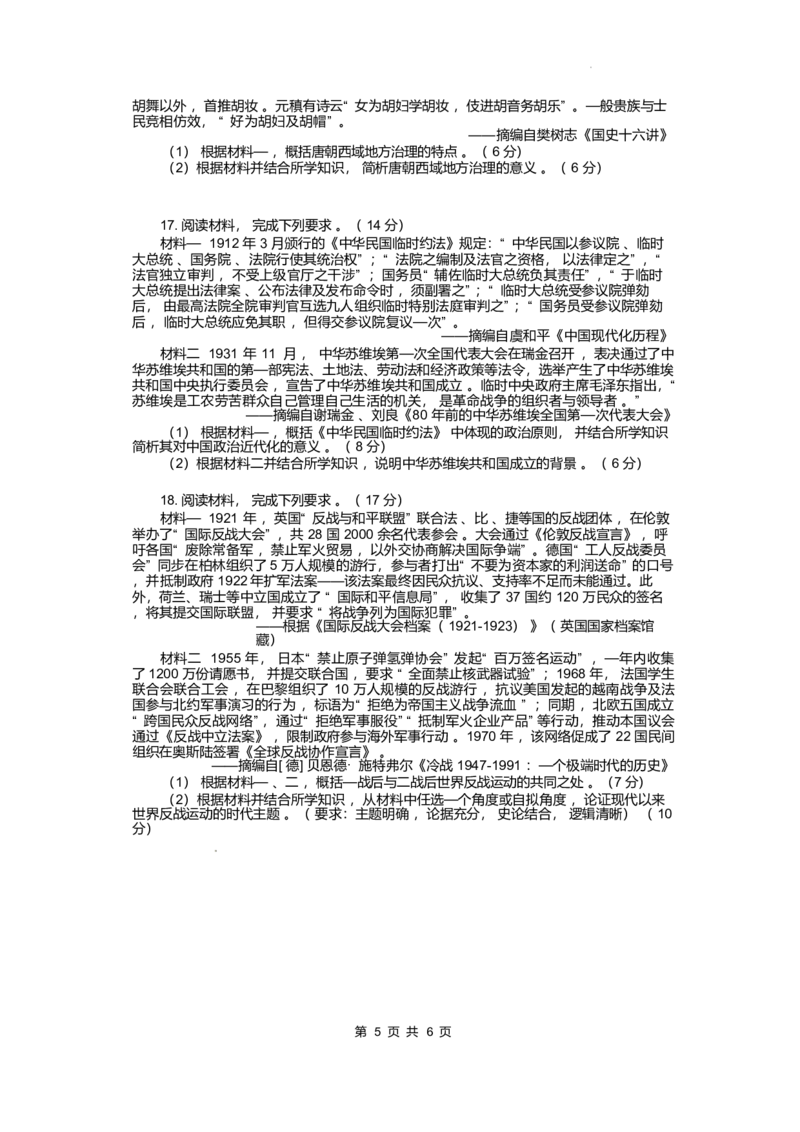 江西省部分高中2025-2026学年高三上学期一月联考历史试卷(1)_2026年1月_260118上进联考&middot;江西省2026届高三上学期1月联考（全科）_江西部分高中2026届高三上学期1月测试历史试题含答案