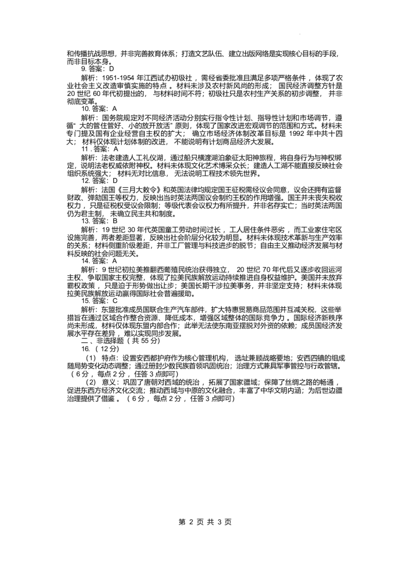 江西省部分高中2025-2026学年高三上学期一月联考历史试卷(1)_2026年1月_260118上进联考&middot;江西省2026届高三上学期1月联考（全科）_江西部分高中2026届高三上学期1月测试历史试题含答案