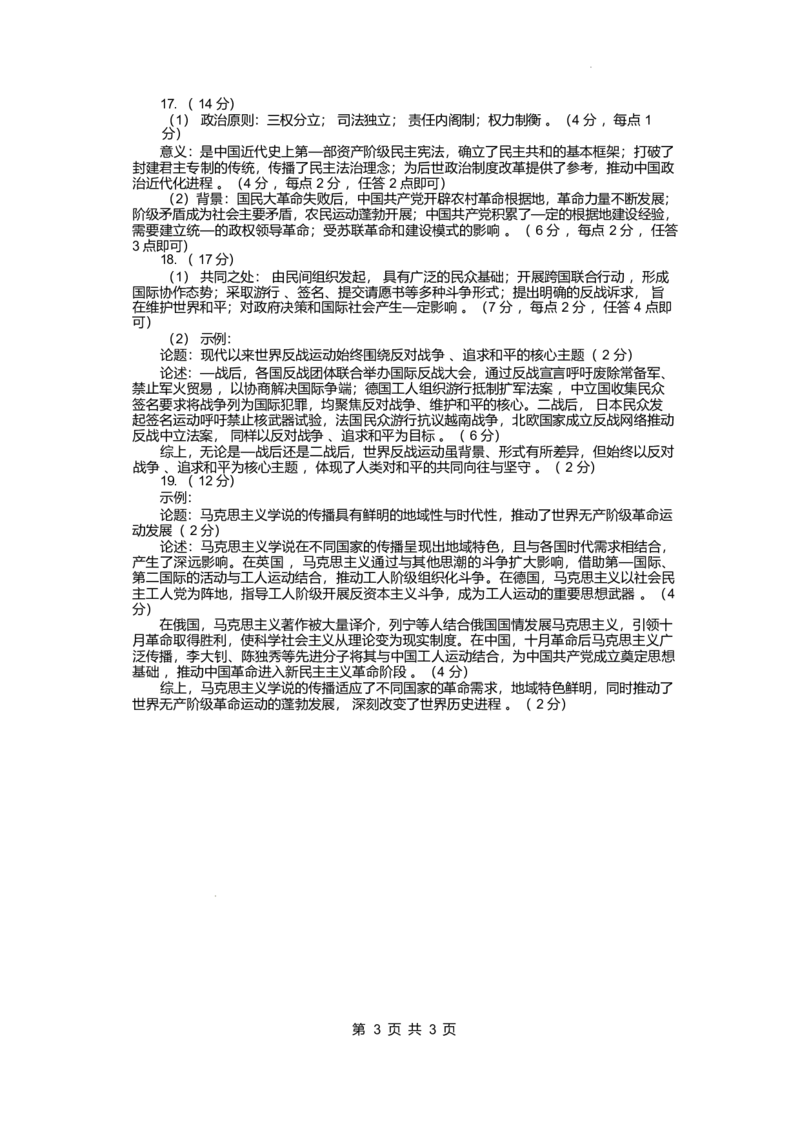 江西省部分高中2025-2026学年高三上学期一月联考历史试卷(1)_2026年1月_260118上进联考&middot;江西省2026届高三上学期1月联考（全科）_江西部分高中2026届高三上学期1月测试历史试题含答案