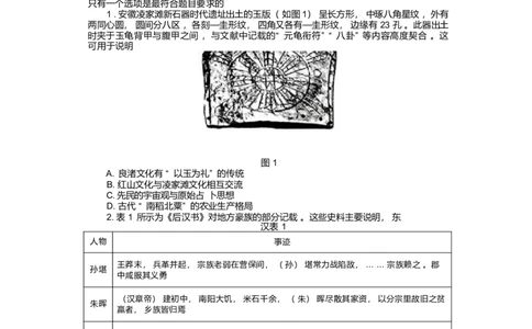 江西省部分高中2025-2026学年高三上学期一月联考历史试卷(1)_2026年1月_260118上进联考&middot;江西省2026届高三上学期1月联考（全科）_江西部分高中2026届高三上学期1月测试历史试题含答案