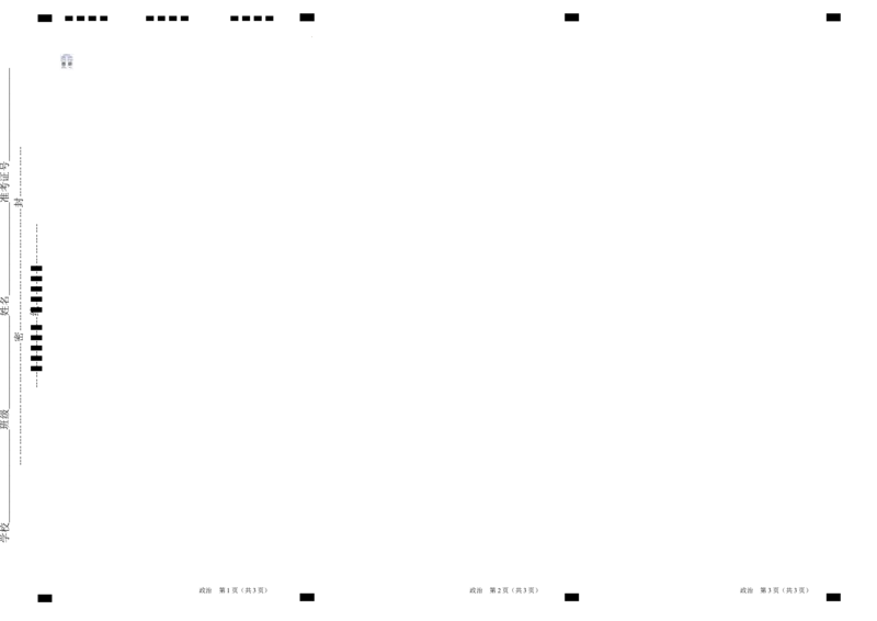 政治（湖北卷）（答题卡）_2023高考押题卷_学易金卷-2023学科网押题卷（各科各版本）_2023学科网押题卷-学易金卷-政治