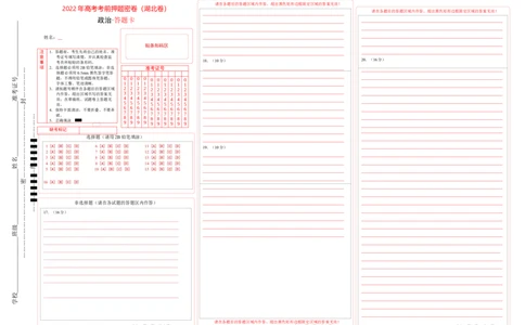 政治（湖北卷）（答题卡）_2023高考押题卷_学易金卷-2023学科网押题卷（各科各版本）_2023学科网押题卷-学易金卷-政治