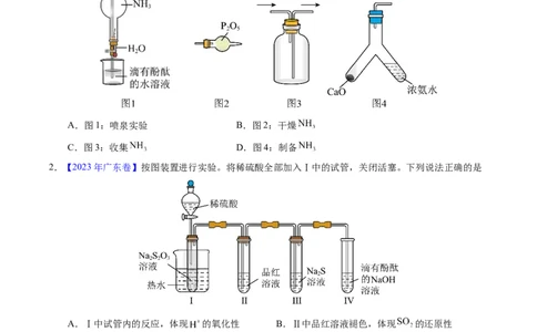 专题82实验操作与目的一致性（原卷卷）_近10年高考真题汇编（必刷）_十年（2014-2024）高考化学真题分项汇编（全国通用）_十年（2014-2023）高考化学真题分项汇编（全国通用）