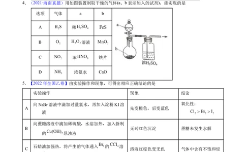 专题82实验操作与目的一致性（原卷卷）_近10年高考真题汇编（必刷）_十年（2014-2024）高考化学真题分项汇编（全国通用）_十年（2014-2023）高考化学真题分项汇编（全国通用）