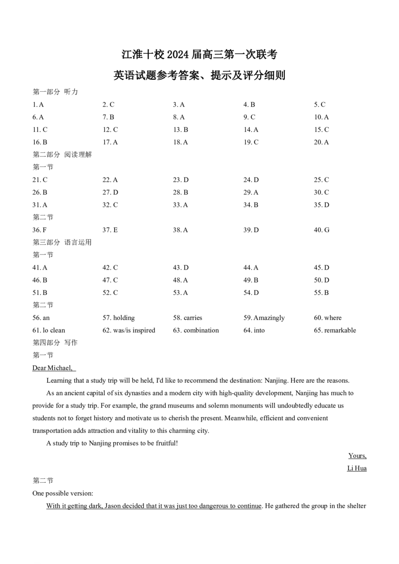 安徽省江淮十校2023-2024学年高三上学期开学考试英语答案(1)_2023年9月_029月合集_2024届安徽省江淮十校高三上学期开学考试