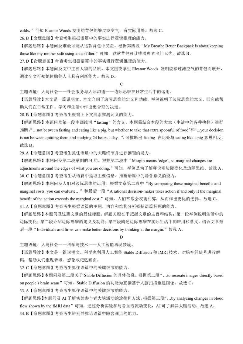 安徽省江淮十校2023-2024学年高三上学期开学考试英语答案(1)_2023年9月_029月合集_2024届安徽省江淮十校高三上学期开学考试