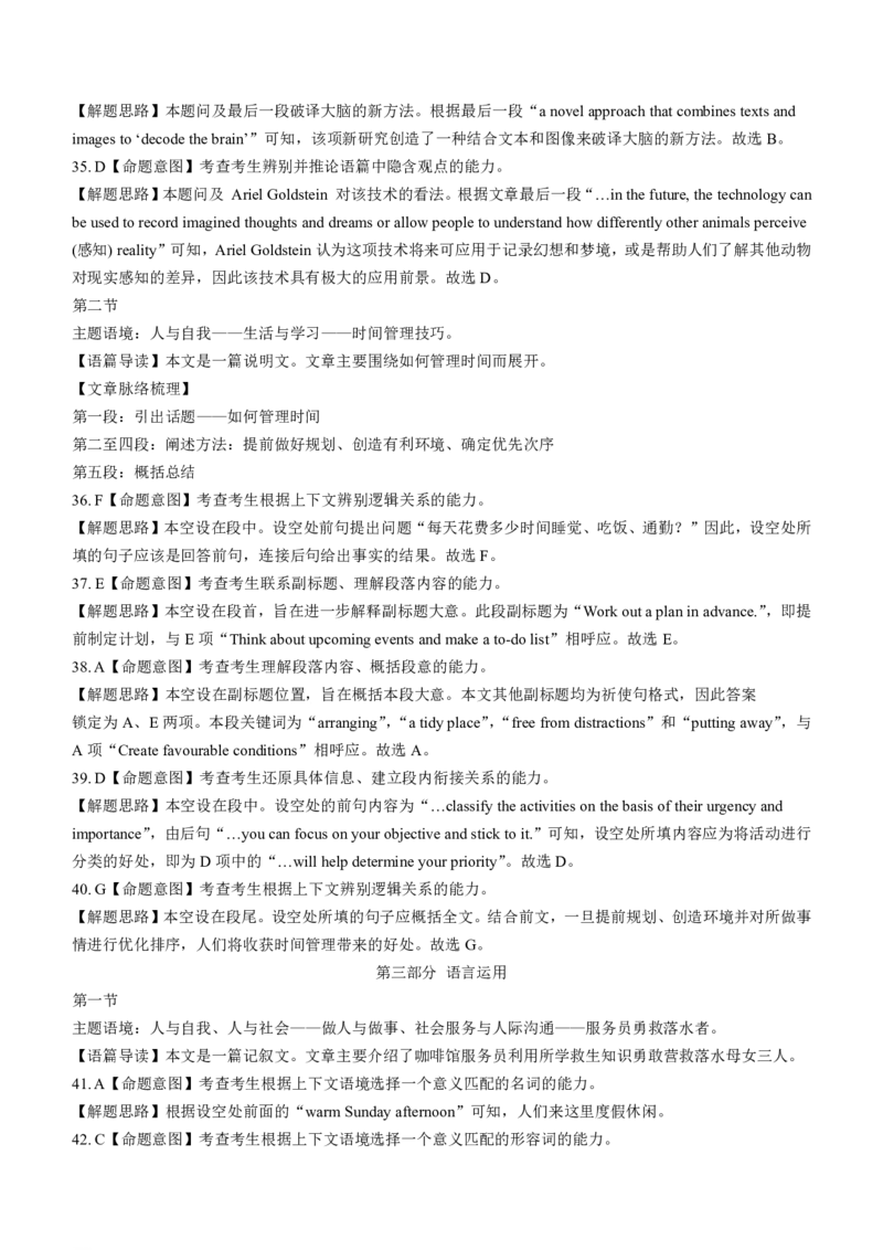 安徽省江淮十校2023-2024学年高三上学期开学考试英语答案(1)_2023年9月_029月合集_2024届安徽省江淮十校高三上学期开学考试