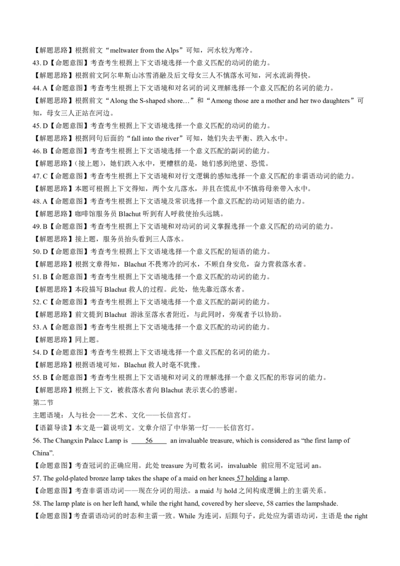 安徽省江淮十校2023-2024学年高三上学期开学考试英语答案(1)_2023年9月_029月合集_2024届安徽省江淮十校高三上学期开学考试