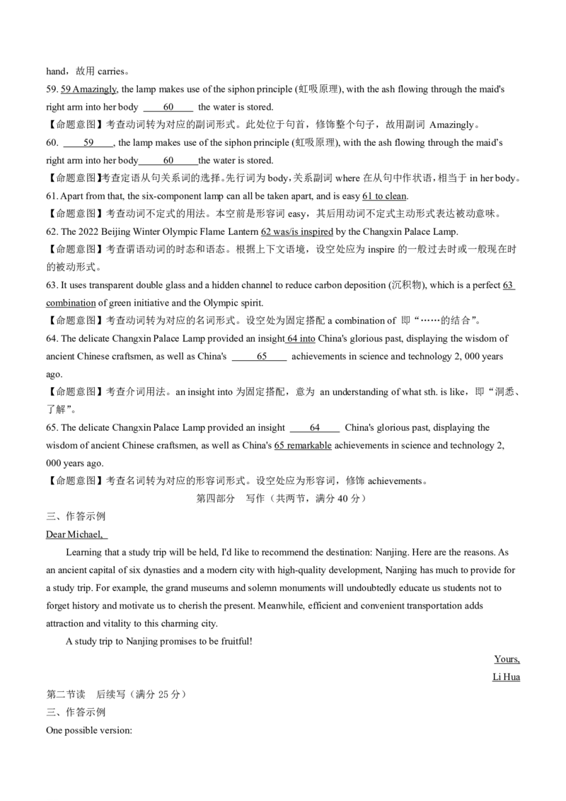 安徽省江淮十校2023-2024学年高三上学期开学考试英语答案(1)_2023年9月_029月合集_2024届安徽省江淮十校高三上学期开学考试