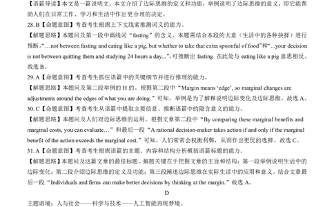 安徽省江淮十校2023-2024学年高三上学期开学考试英语答案(1)_2023年9月_029月合集_2024届安徽省江淮十校高三上学期开学考试