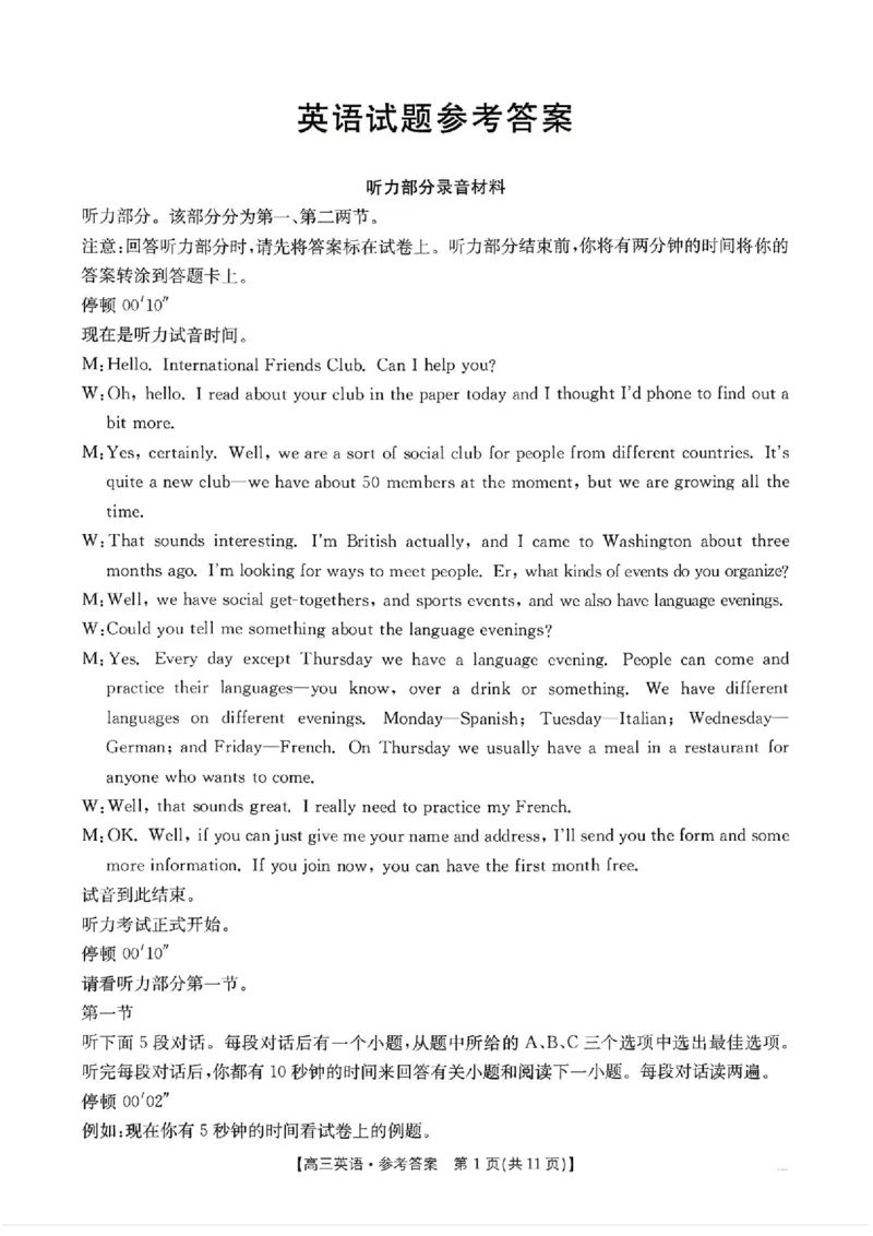 河北金太阳&ldquo;五个一&rdquo;名校联盟2026届高三年级联考英语试题含答案(1)_2026年1月_260121河北五个一名校联盟2026届高三1月联考（全科）