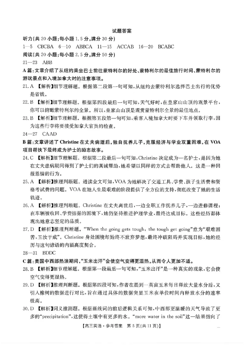 河北金太阳&ldquo;五个一&rdquo;名校联盟2026届高三年级联考英语试题含答案(1)_2026年1月_260121河北五个一名校联盟2026届高三1月联考（全科）