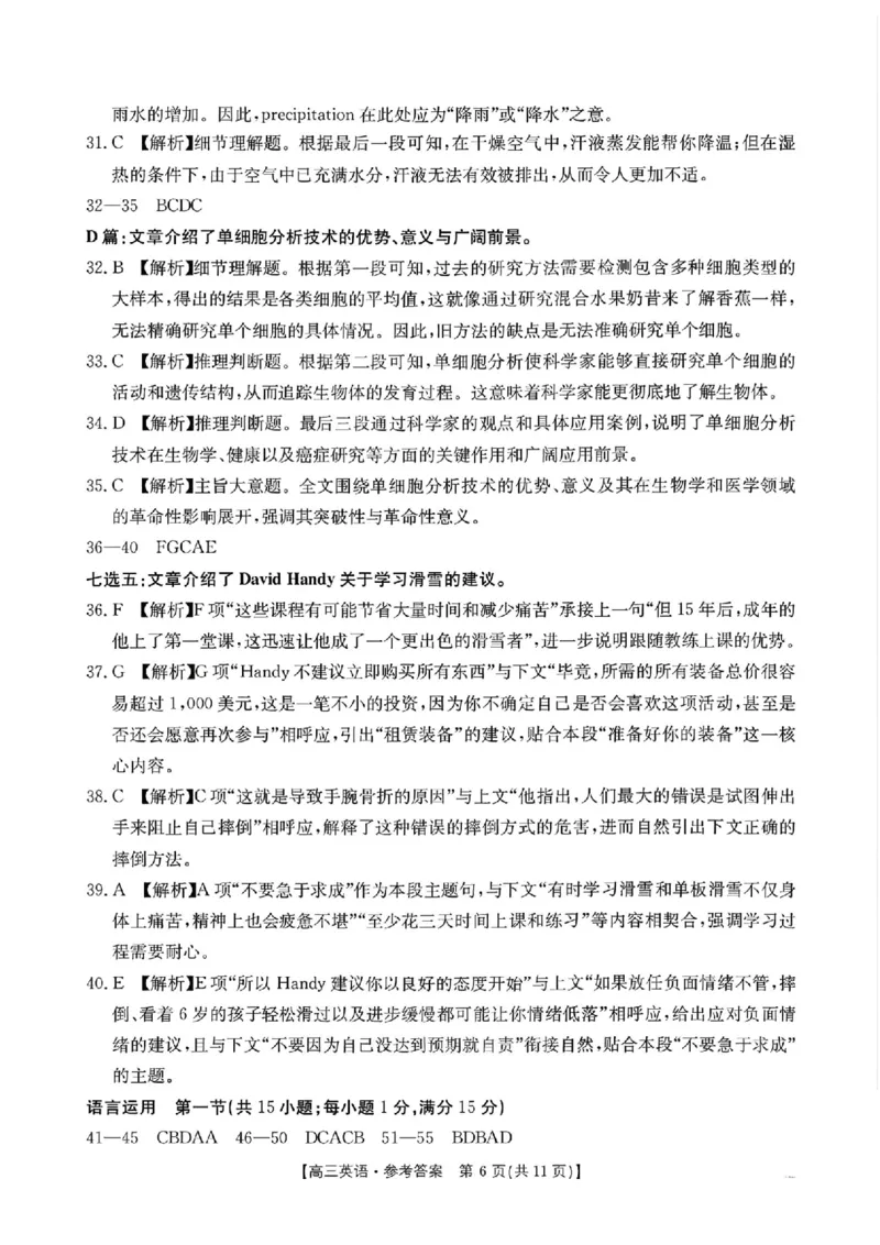 河北金太阳&ldquo;五个一&rdquo;名校联盟2026届高三年级联考英语试题含答案(1)_2026年1月_260121河北五个一名校联盟2026届高三1月联考（全科）