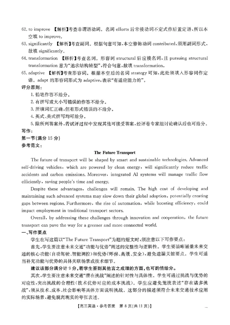 河北金太阳&ldquo;五个一&rdquo;名校联盟2026届高三年级联考英语试题含答案(1)_2026年1月_260121河北五个一名校联盟2026届高三1月联考（全科）