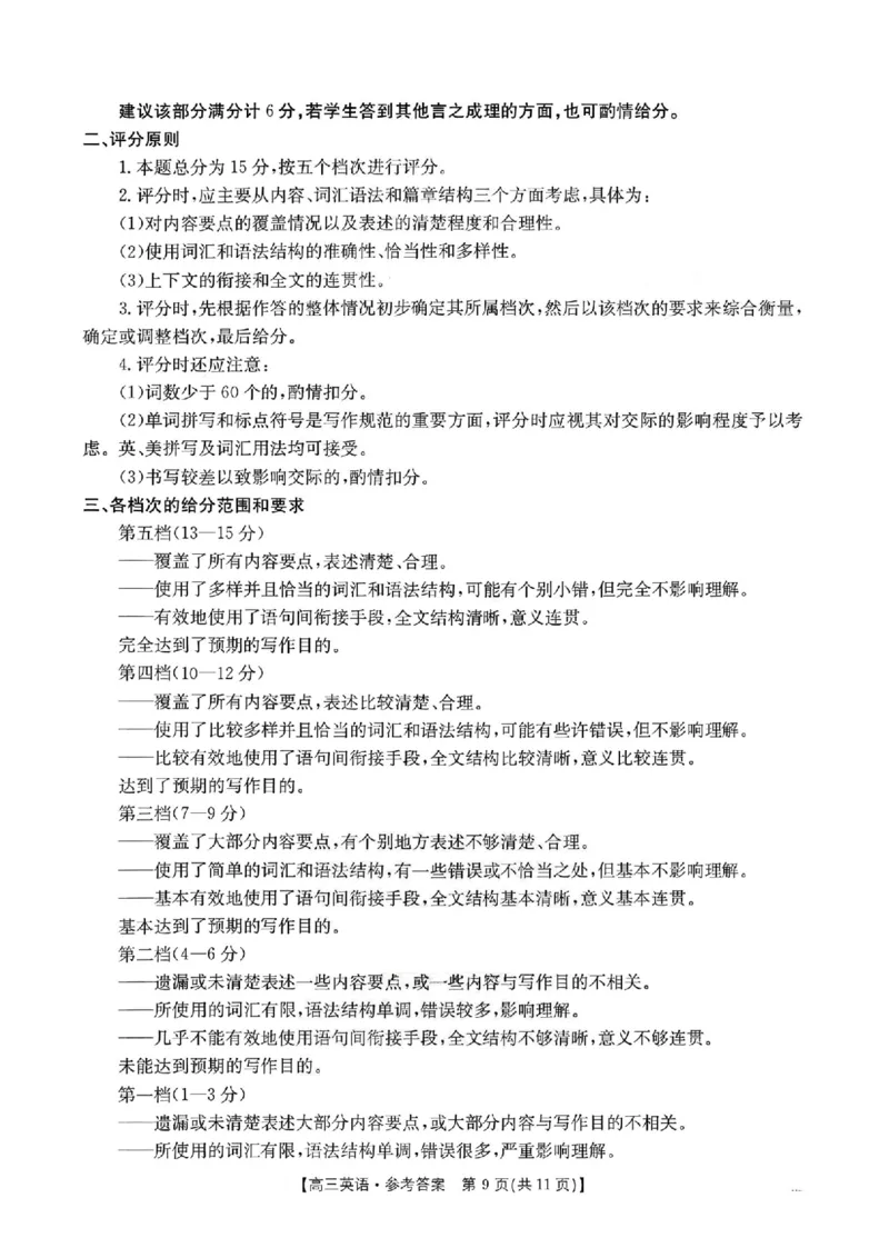 河北金太阳&ldquo;五个一&rdquo;名校联盟2026届高三年级联考英语试题含答案(1)_2026年1月_260121河北五个一名校联盟2026届高三1月联考（全科）