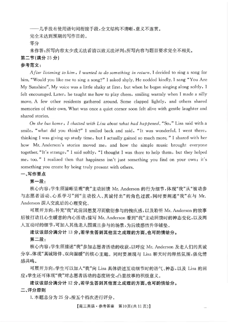 河北金太阳&ldquo;五个一&rdquo;名校联盟2026届高三年级联考英语试题含答案(1)_2026年1月_260121河北五个一名校联盟2026届高三1月联考（全科）