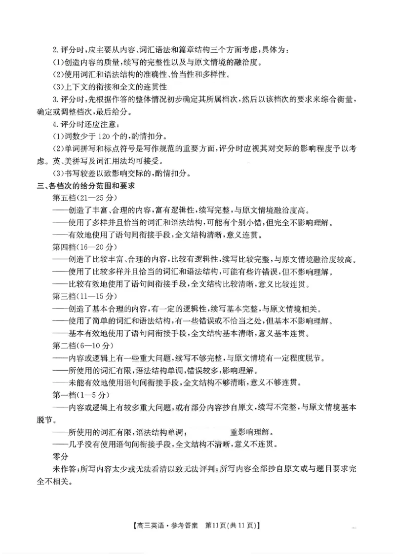 河北金太阳&ldquo;五个一&rdquo;名校联盟2026届高三年级联考英语试题含答案(1)_2026年1月_260121河北五个一名校联盟2026届高三1月联考（全科）