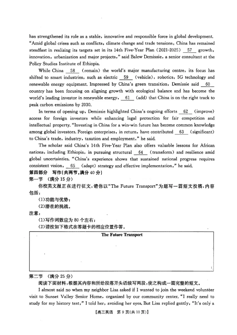 河北金太阳&ldquo;五个一&rdquo;名校联盟2026届高三年级联考英语试题含答案(1)_2026年1月_260121河北五个一名校联盟2026届高三1月联考（全科）