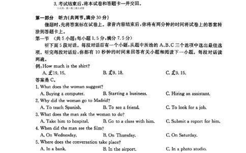 河北金太阳&ldquo;五个一&rdquo;名校联盟2026届高三年级联考英语试题含答案(1)_2026年1月_260121河北五个一名校联盟2026届高三1月联考（全科）