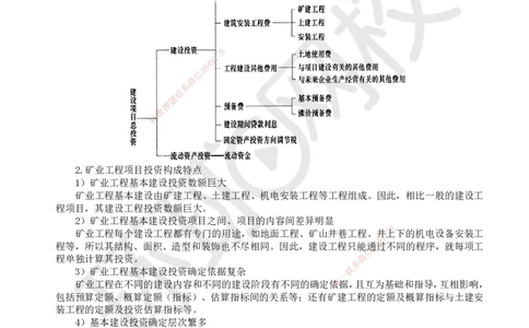 23.第23讲-第14章施工成本管理（1）_2026年一级建造师_2026年一建矿业_2025年一建矿业SVIP_02-基础精讲✿高端面授✿深度强化_05-矿业《教材精讲班》高尔斯HQ
