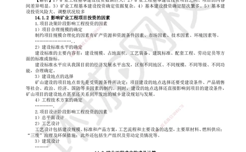 23.第23讲-第14章施工成本管理（1）_2026年一级建造师_2026年一建矿业_2025年一建矿业SVIP_02-基础精讲✿高端面授✿深度强化_05-矿业《教材精讲班》高尔斯HQ