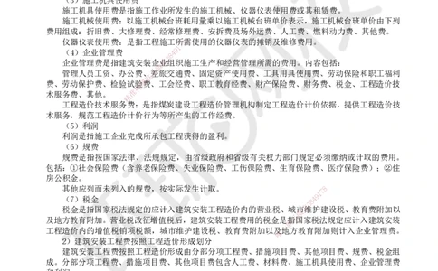 23.第23讲-第14章施工成本管理（1）_2026年一级建造师_2026年一建矿业_2025年一建矿业SVIP_02-基础精讲✿高端面授✿深度强化_05-矿业《教材精讲班》高尔斯HQ