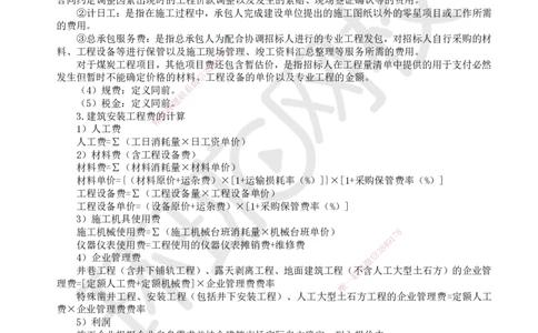 23.第23讲-第14章施工成本管理（1）_2026年一级建造师_2026年一建矿业_2025年一建矿业SVIP_02-基础精讲✿高端面授✿深度强化_05-矿业《教材精讲班》高尔斯HQ