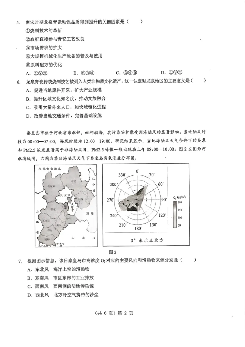 湖北省2026届高三上学期元月调考地理+答案(1)_2026年1月_260116湖北省2026届高三上学期元月调考（全科）