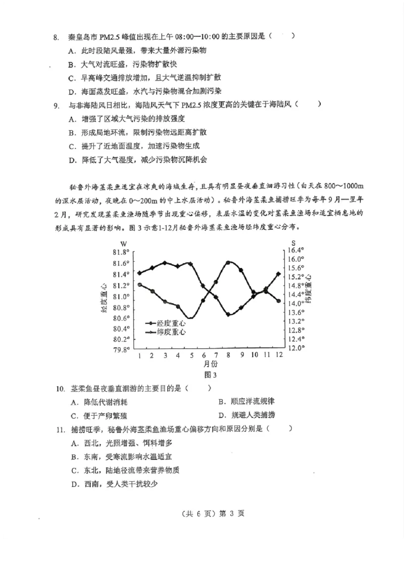 湖北省2026届高三上学期元月调考地理+答案(1)_2026年1月_260116湖北省2026届高三上学期元月调考（全科）