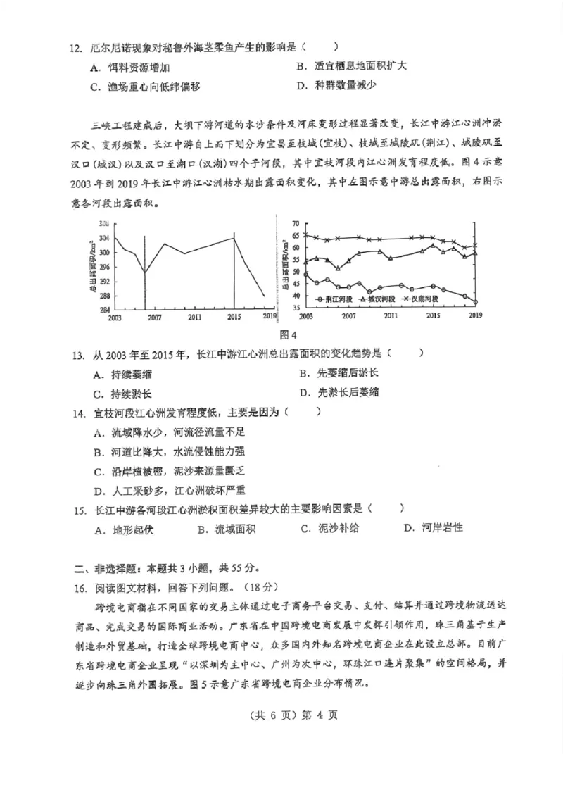 湖北省2026届高三上学期元月调考地理+答案(1)_2026年1月_260116湖北省2026届高三上学期元月调考（全科）