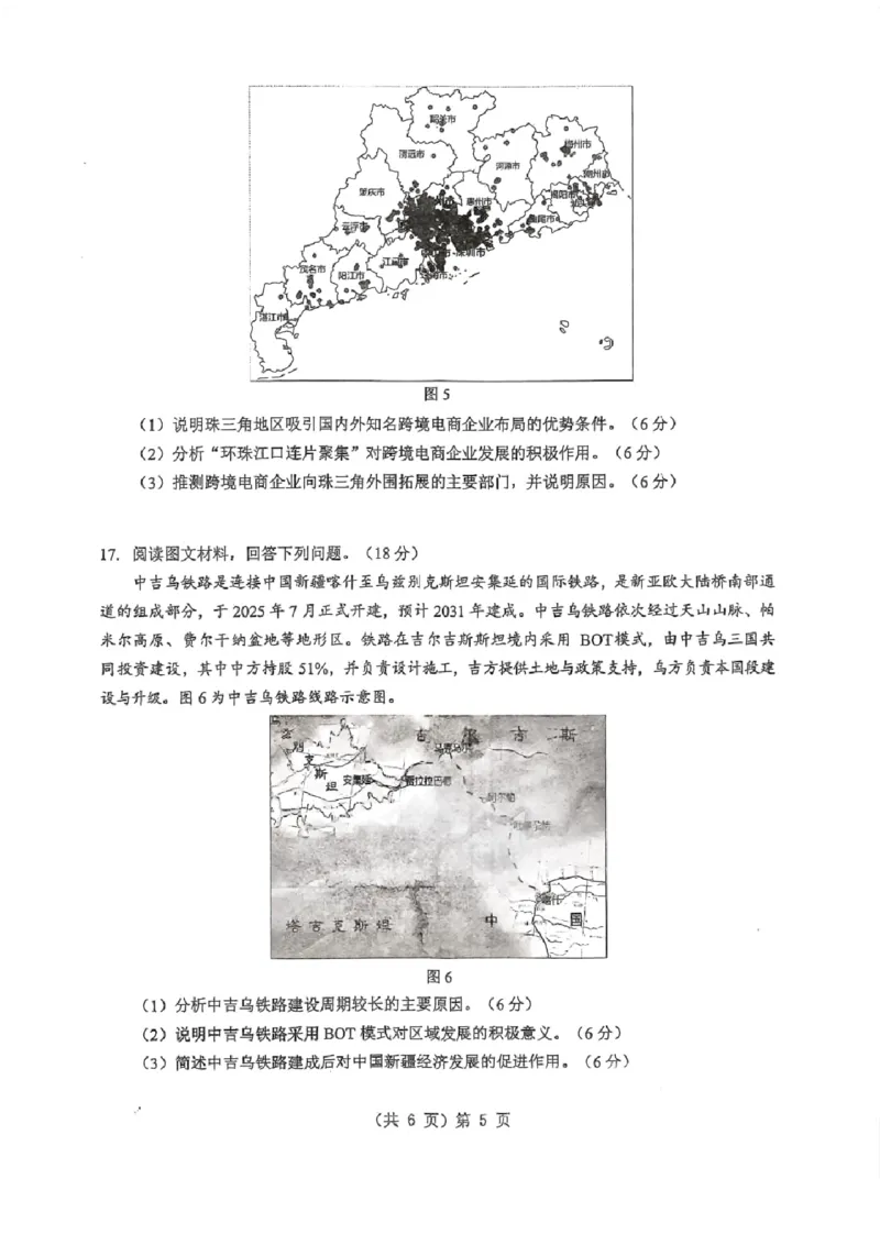 湖北省2026届高三上学期元月调考地理+答案(1)_2026年1月_260116湖北省2026届高三上学期元月调考（全科）
