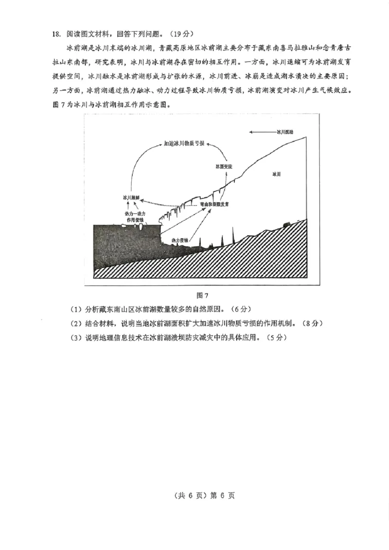 湖北省2026届高三上学期元月调考地理+答案(1)_2026年1月_260116湖北省2026届高三上学期元月调考（全科）