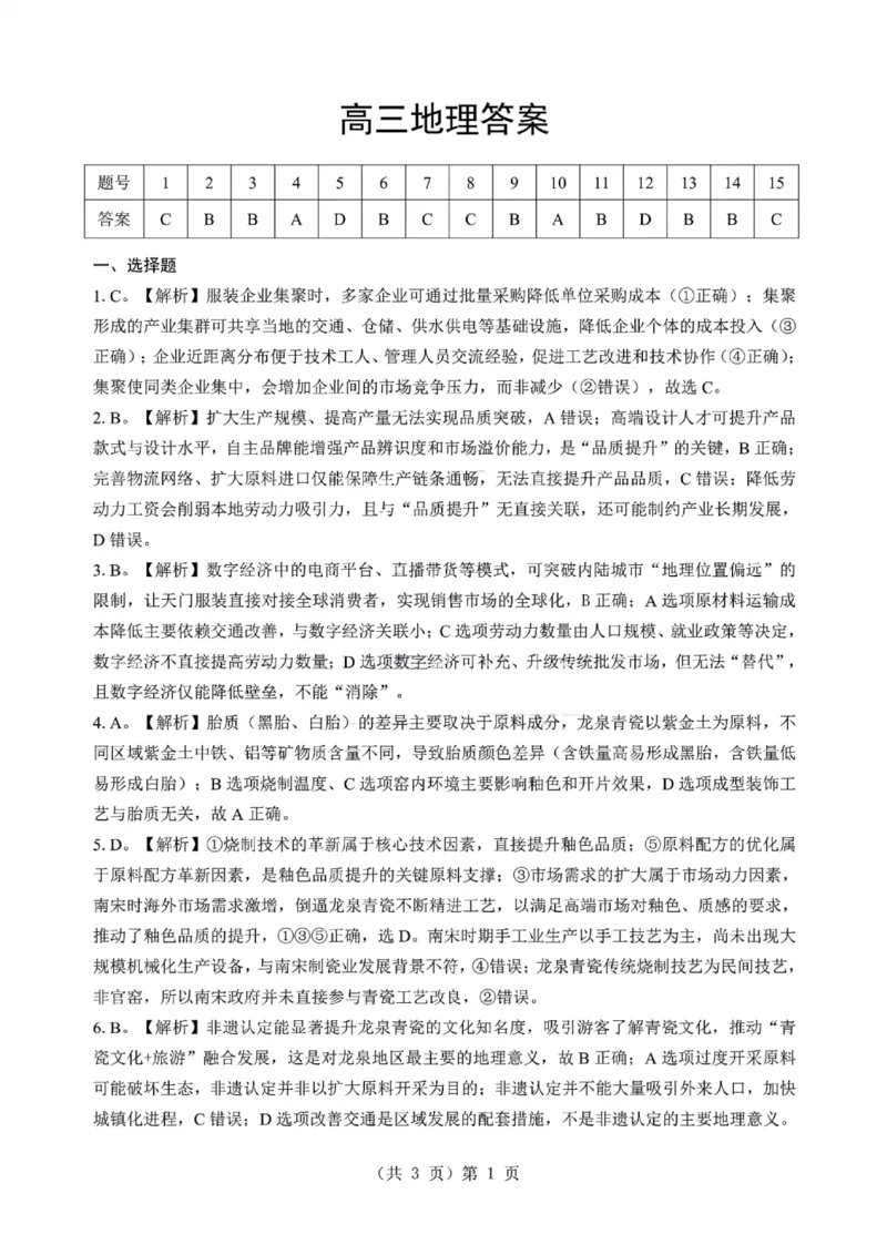 湖北省2026届高三上学期元月调考地理+答案(1)_2026年1月_260116湖北省2026届高三上学期元月调考（全科）
